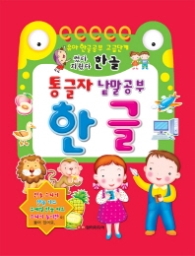 썼다지웠다 한글통글자 